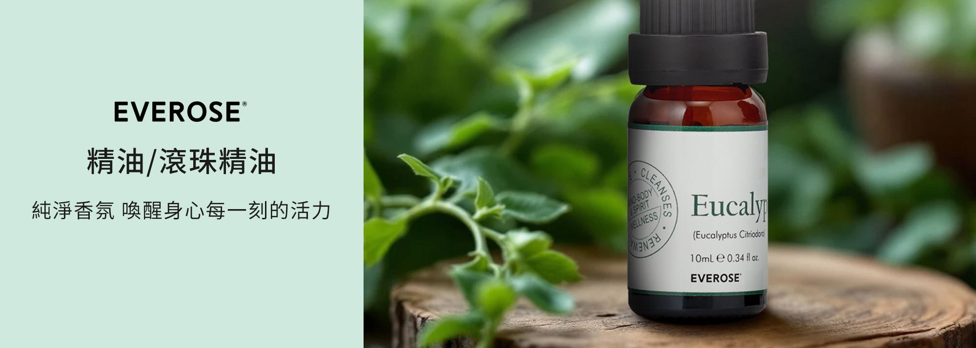 Essential Oil